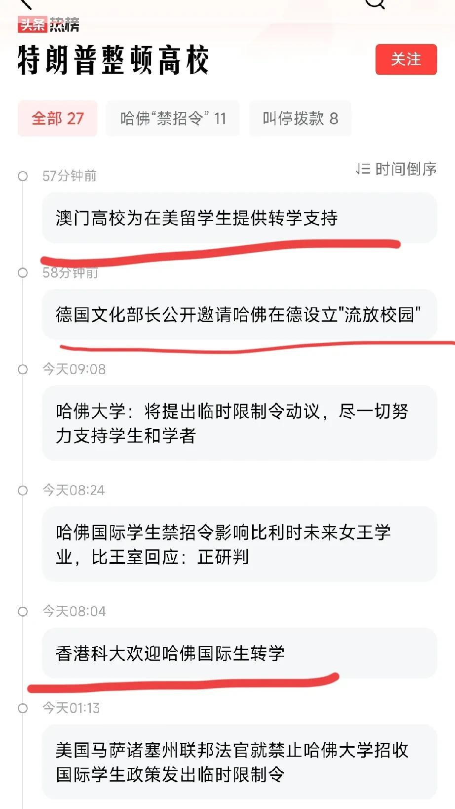 哈佛禁令利好中国哈佛禁令才出来香港科技大就宣布无条件接收哈佛国际生，帮助转学，