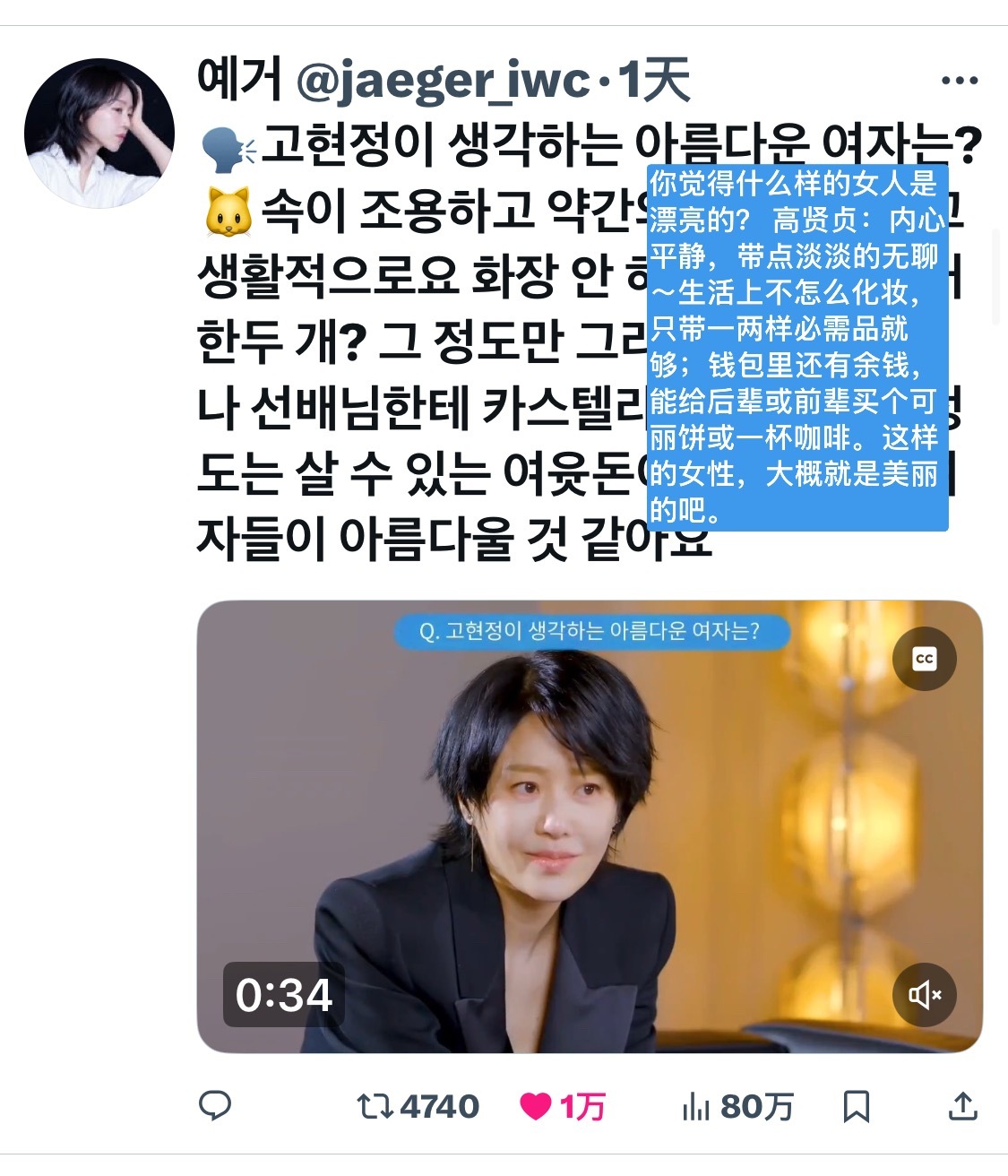 【推特万赞】你觉得什么样的女人是漂亮的？高贤贞：内心平静，带点淡淡的无聊～生活上