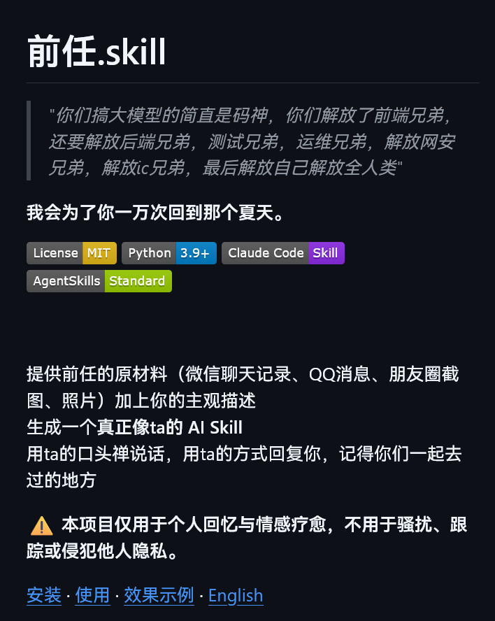 继同事skill后，又来了个前任skill赛博永生~HowIAI