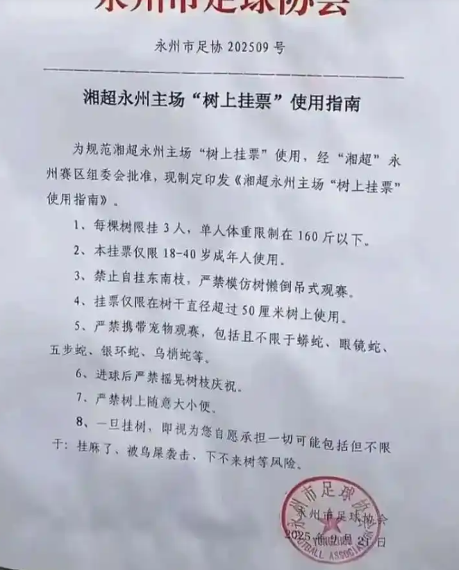 永州队挂票又火遍全网了！这应该是国内唯一一个有挂票的球场吧？永州这一个多月真