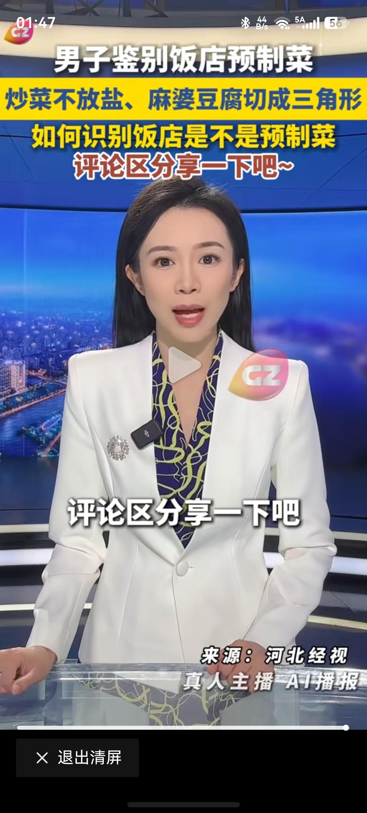 饭店是不是卖预制菜？男子一招搞定。一男子想在饭店订两份菜，但又不知道是不是预制
