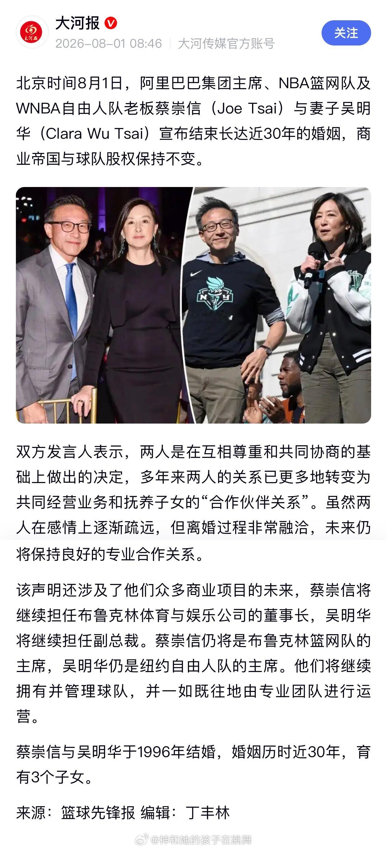 蔡崇信离婚不涉及出售阿里股份阿里巴巴董事局主席蔡崇信宣布离婚