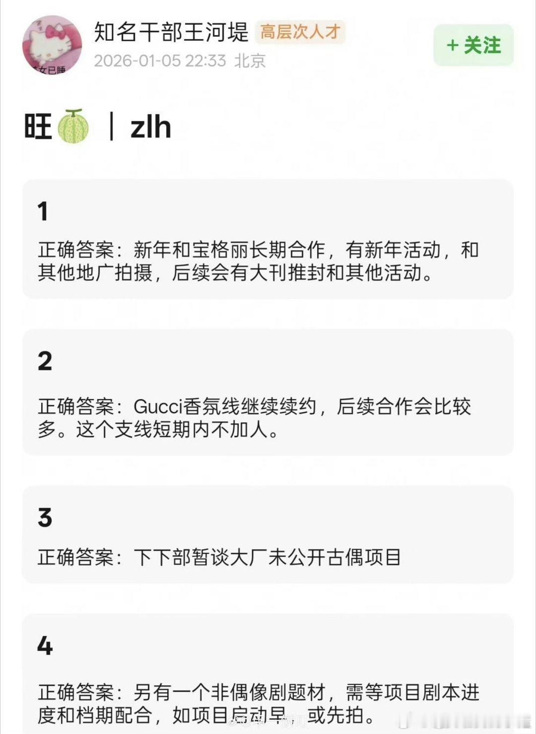 张凌赫要上五大了，宝格丽推封