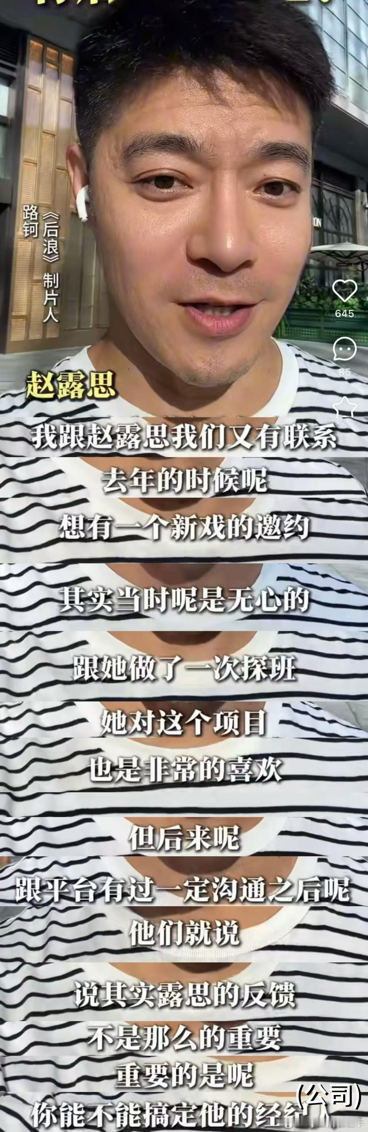 赵露思后浪制片人为赵露思发声后浪制片人：但是后来跟平台有过一定沟通后，他
