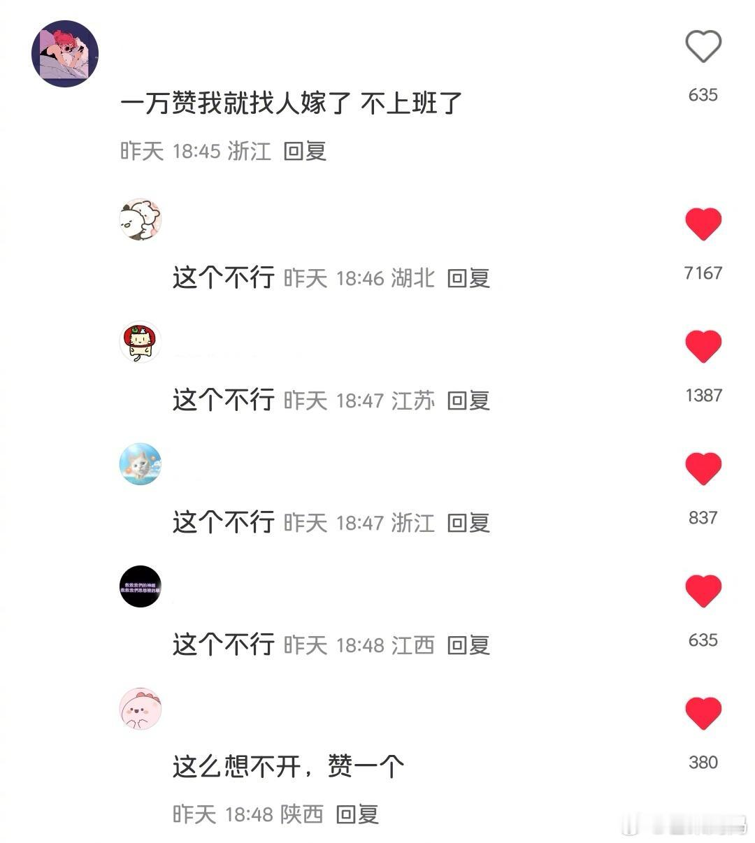 这个不行，看得出来当代年轻人有多清醒了​​​