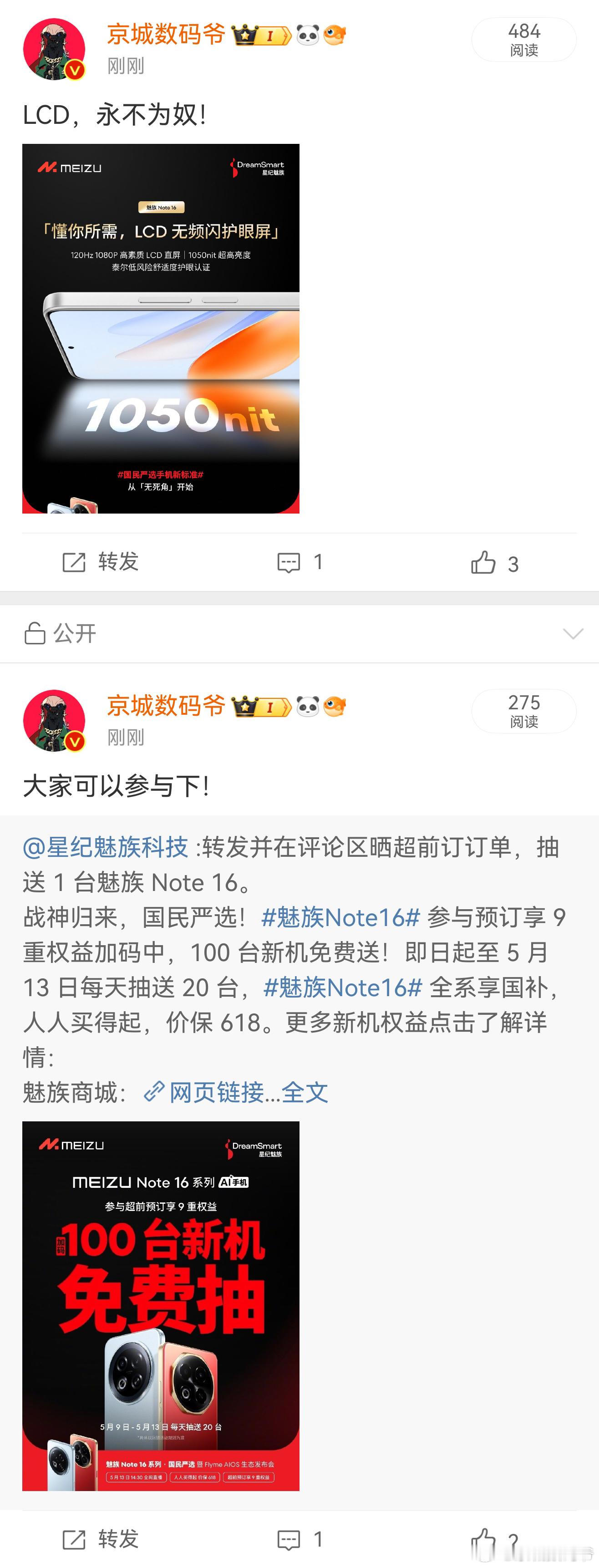 大佬接下来等发布会喽！老魅友！​​​