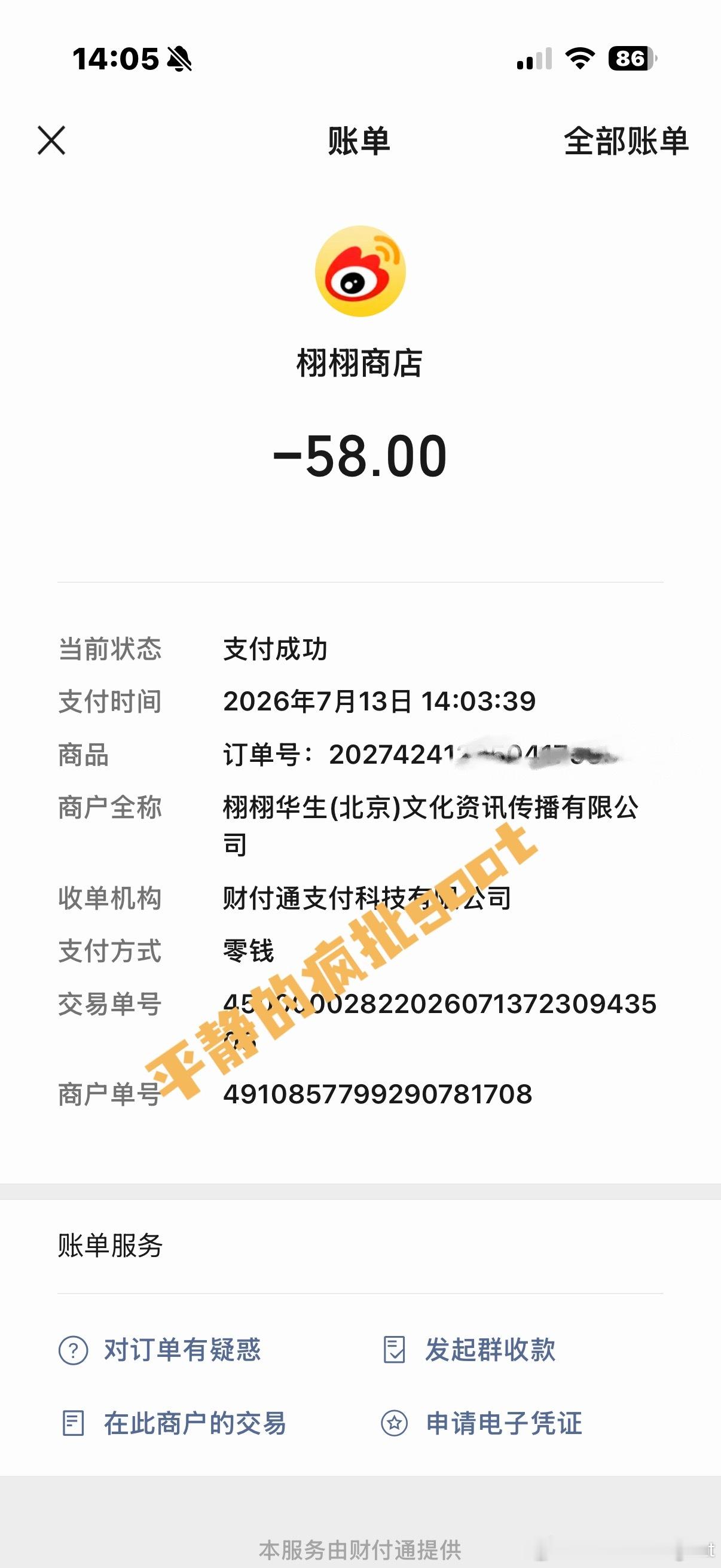 杨洋已买