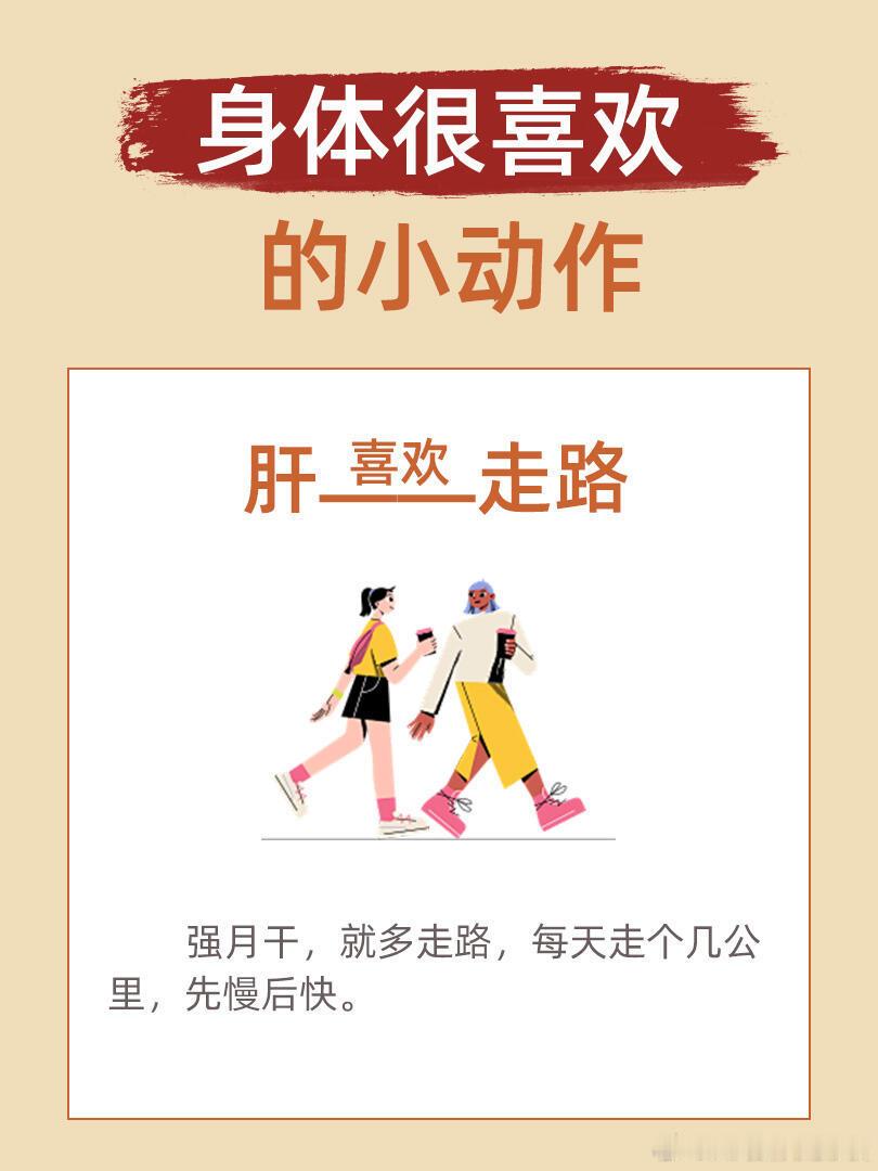 一些身体很喜欢的小动作你知道吗？运动养生，有窍门！日常的小动作，就可以养护身体。