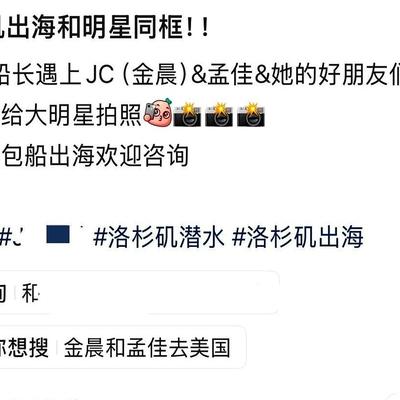 36岁生日，金晨鼻尖贴着创可贴就出镜了。洛杉矶游艇上，白裙深V，和孟佳笑成一团。但大家眼睛全盯在她鼻