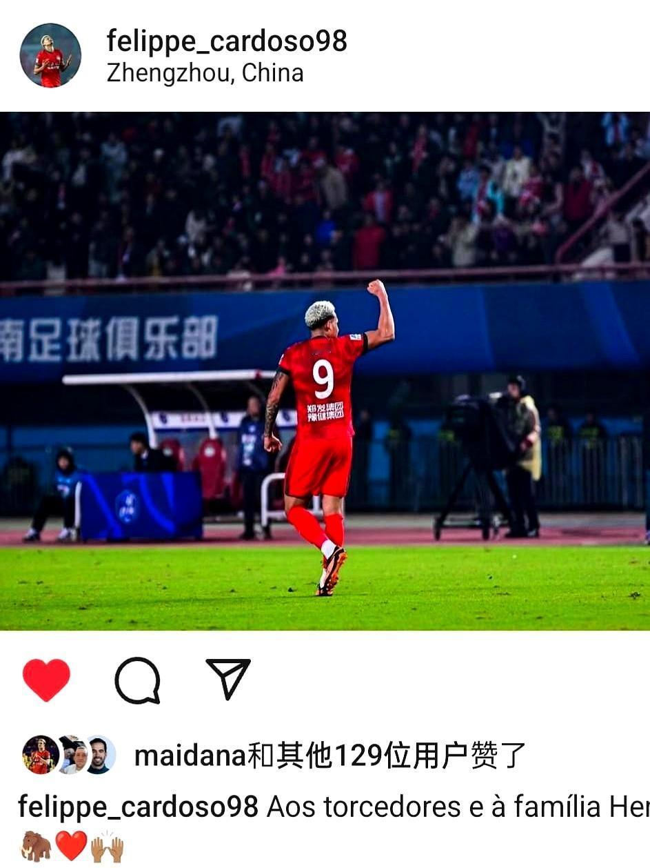 看到河南队9号发的感谢信他发出这封感谢信，是把对河南的感情和对球迷的爱都