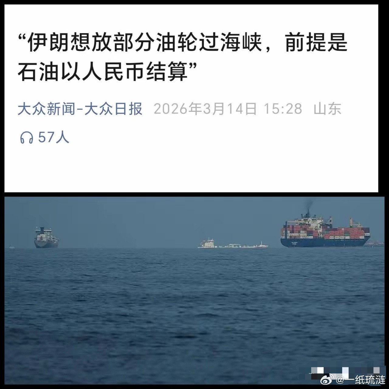 石油以人民币结算！当地时间3月13日消息，伊朗考虑让有限数量油轮过霍尔木兹海峡，