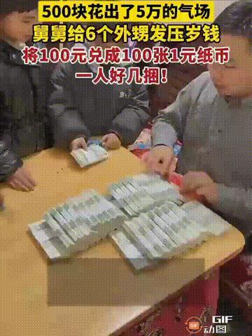 笑不活了！湖北一位舅舅有6个外甥，他担心给外甥包的红包，最后会被家长收起来，于是