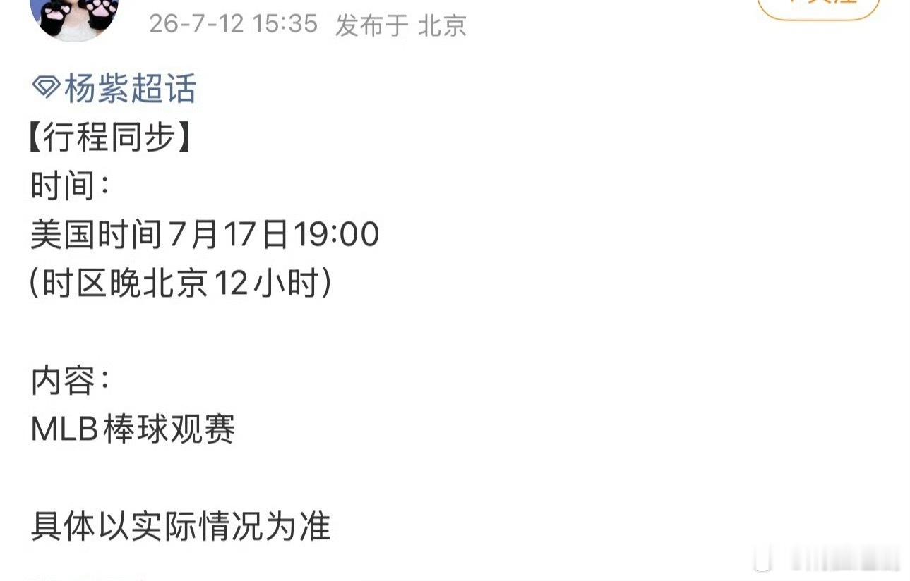 杨紫好忙，视后要前往北美观看比赛了