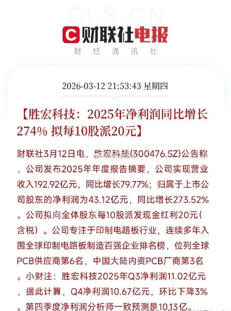 一年赚了43亿！同比增长近3倍PCB板块三份年报，业绩浪要来了？今晚，PCB板块