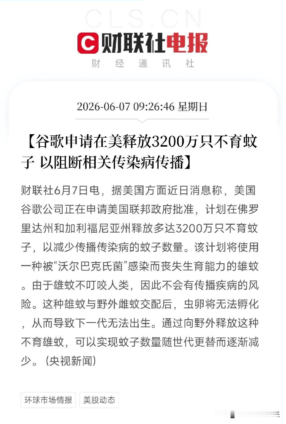 谷歌一口气要放3200万只绝育假勇猛雄蚊子，不是要咬人，而是要逼蚊子自己断子绝孙