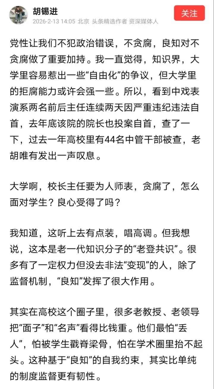 近日，胡锡进发文评论高校领导的贪腐事件，无独有偶，老胡当年也曾经因为公款旅游的贪