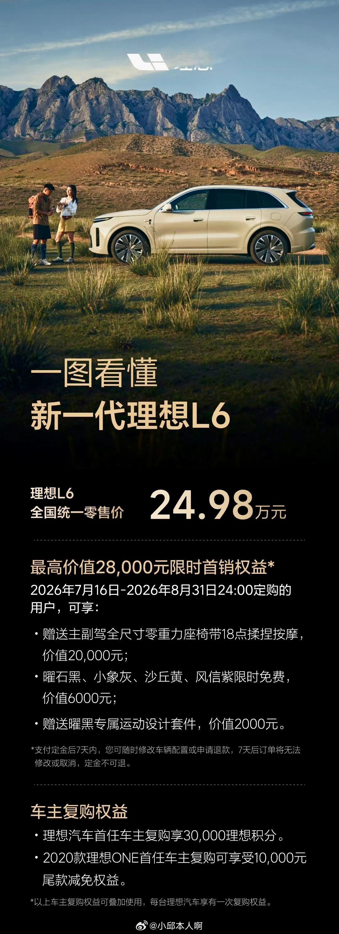 新一代理想L6的售价已经出来了，全国统一卖24.98万。这个价格标配的东西还挺实