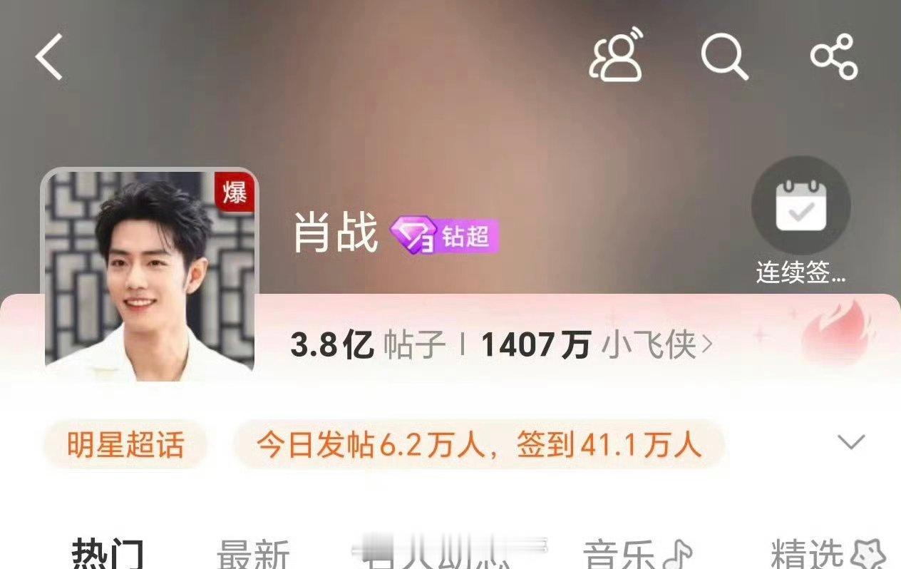 肖战超话轻轻松松又爆了🔥​​​