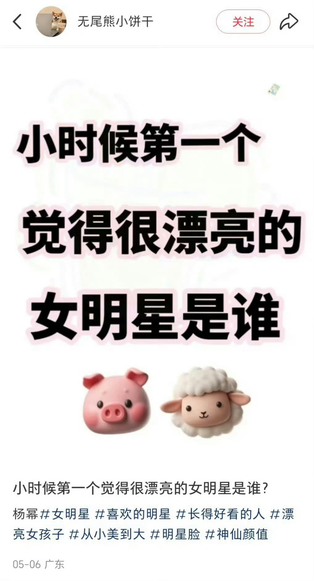 小时候第一个觉得很漂亮的女明星是谁​​​