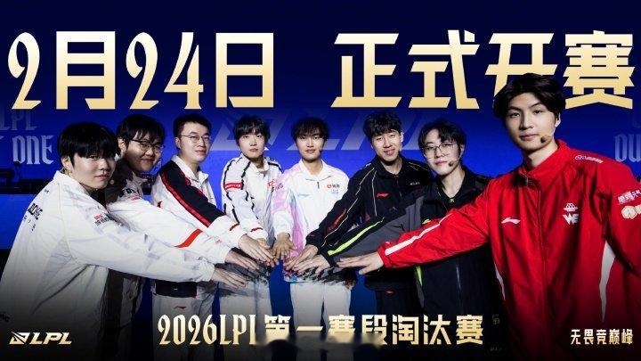 LPL公布淘汰赛海报：八支战队厉兵秣马，2月24日我们峡谷见真章！LPL官方公布