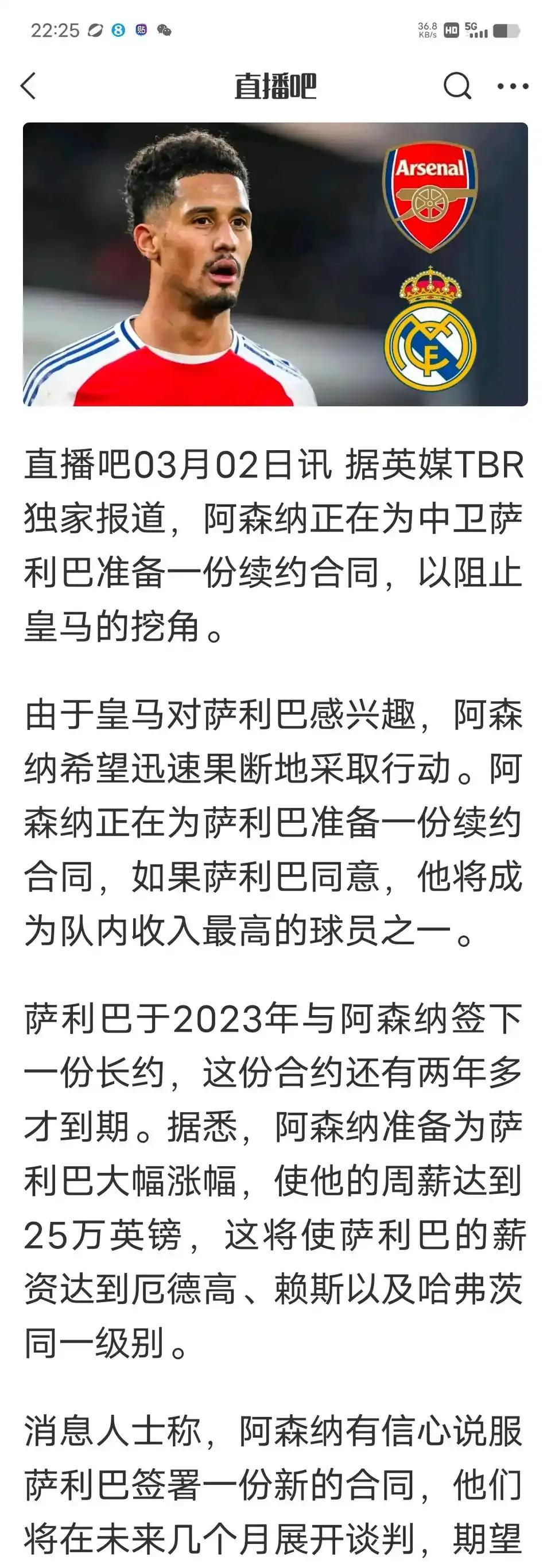 皇马想拿萨利巴，阿森纳加码25万周薪！利物浦看到没有，皇马要买阿诺德，还是0转