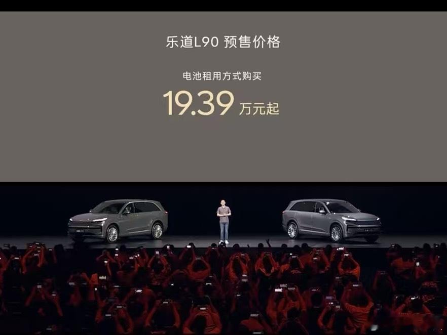 尴尬，上一条打错了，把2打成了3，其实乐道l90租电价格只用不到20万，这个价