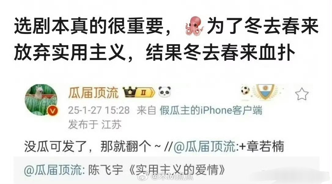 一剧一命，各剧有各命…可惜了，章若楠这次选剧本的眼光章若楠为了《冬去春来》放弃