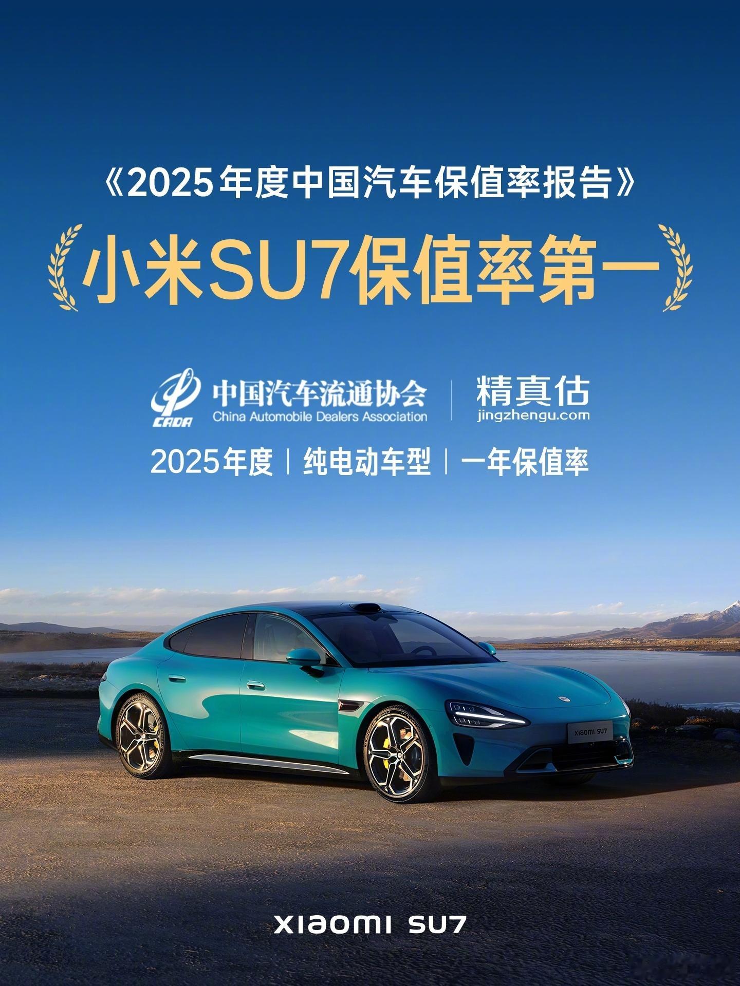 这次应该是官方权威发布的数据了，一年保值率在86%以上，比后面几个拉开的差距更大