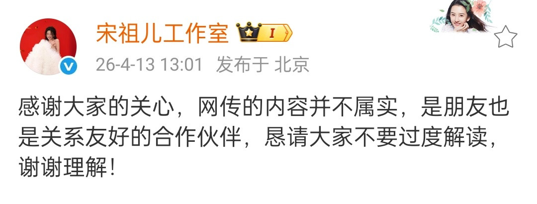 这辟谣内容实在是不应该直接说网传小号是假的吗，竟然辟谣恋情