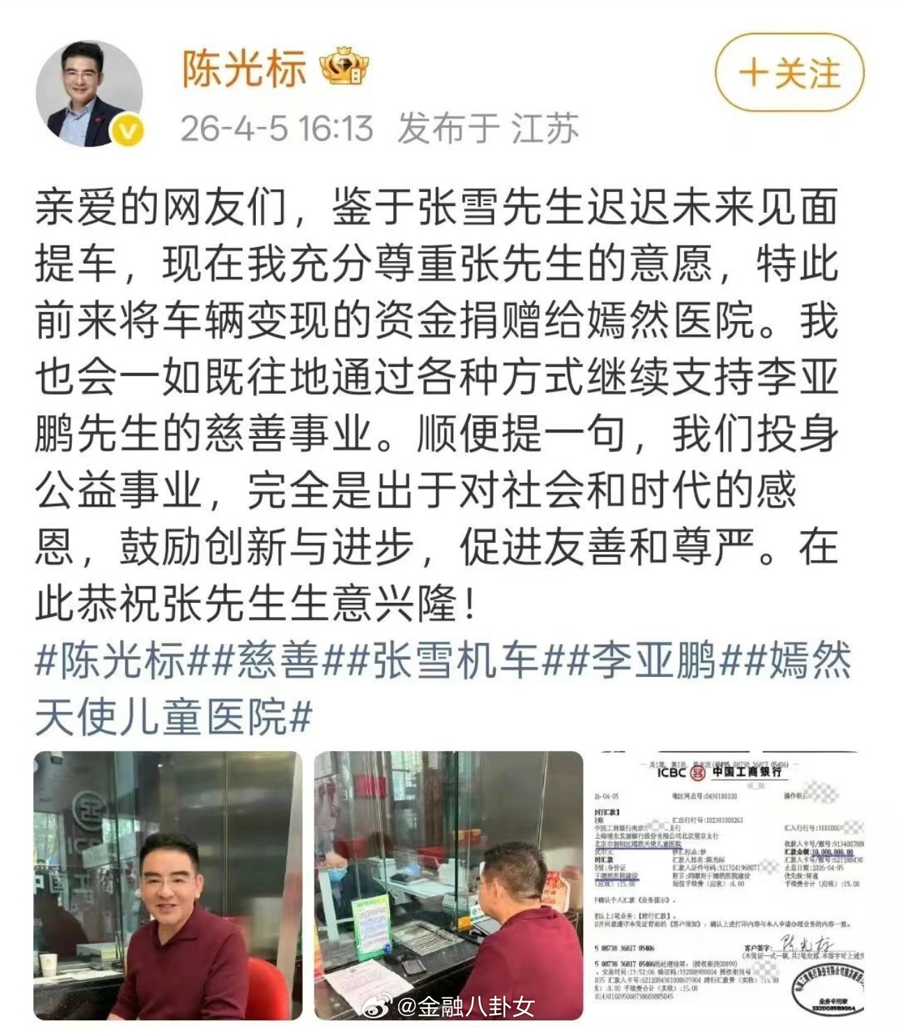 陈光标：张雪迟迟未提车，车已捐款嫣然医院