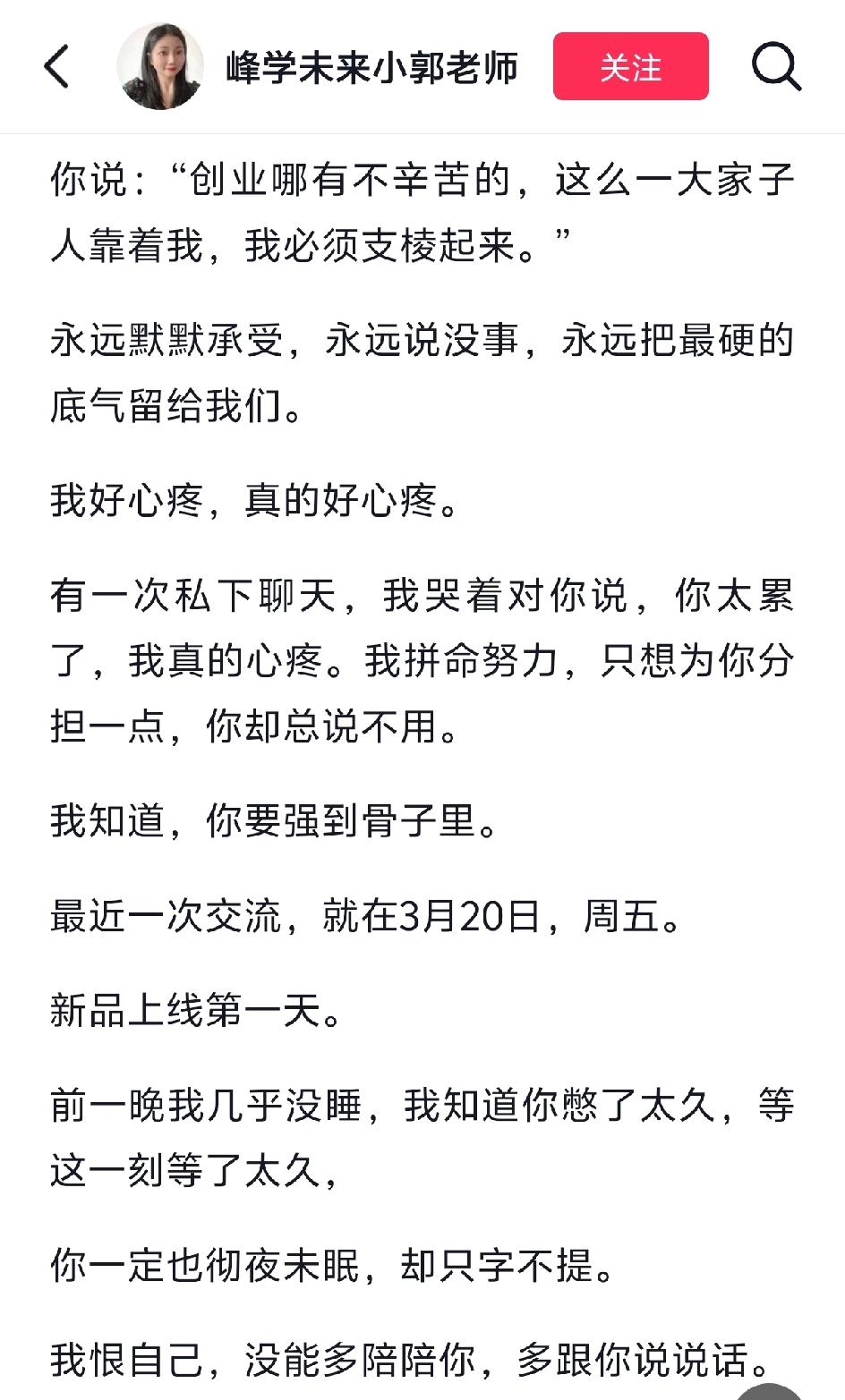 “峰学蔚来”的小郭老师，就是在张老师一次直播中，给他整了一盒酱料和东北蘸酱菜的那