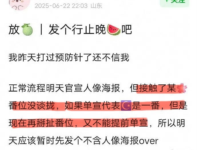 行止晚取消官宣了，有网友说是因为和王星越的番位问题，某花的番位没谈拢，是哪位女演