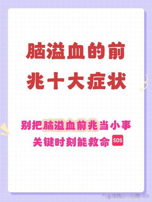 我发现脑溢血发作前，身体会发10个求救信号，中老年人务必记牢