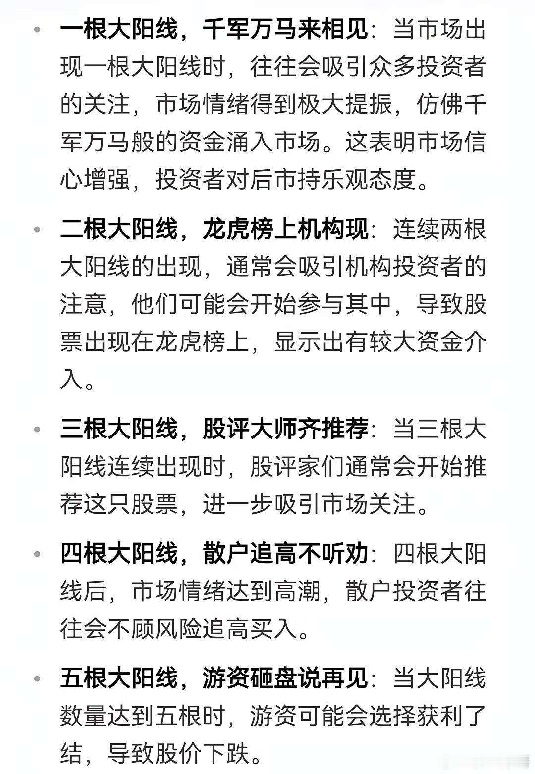 一根大阳线，千军万马来相见；两根大阳线，龙虎榜上机构现；三根大阳线，股评大师齐推