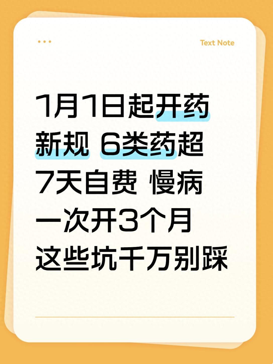 2026年1月1日刚过，不少人去医院开药就发现规矩变了，国家医保局和卫健委的新规