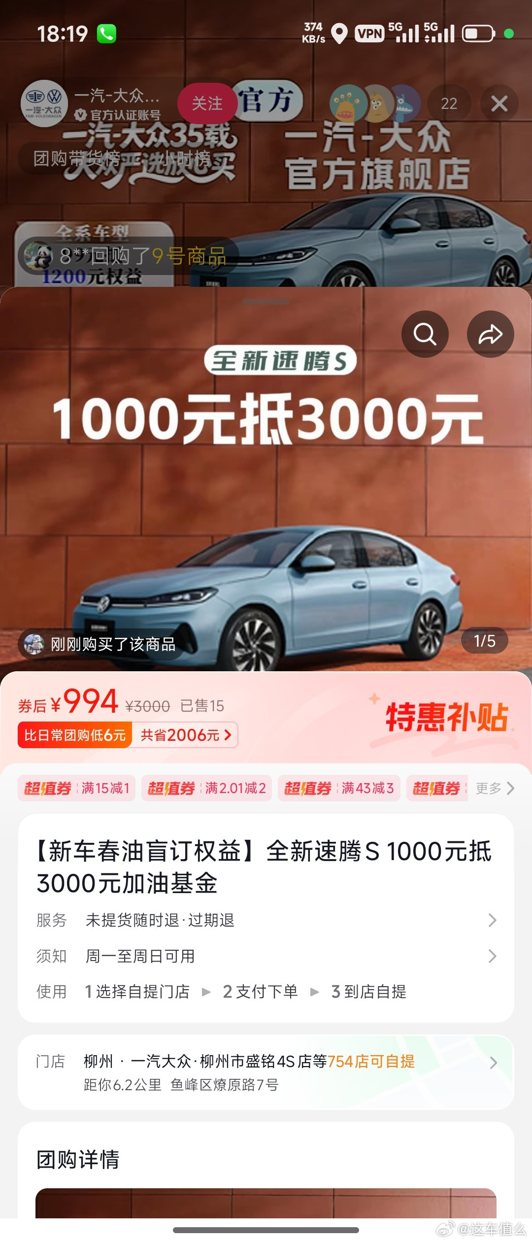 抖音刷到一汽-大众官方旗舰店的活动，全新速腾S盲定能获得1000元抵3000元加