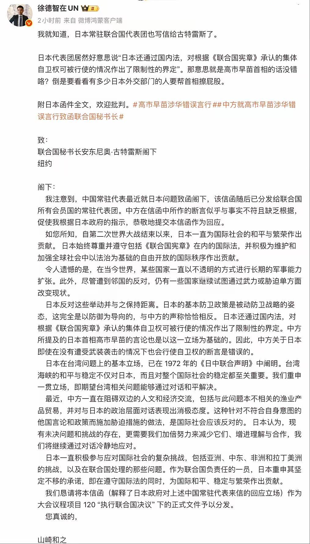 日本也开始在联合国散发文件了。日本说了，二战以来，日本为国际和平繁荣作出贡献，