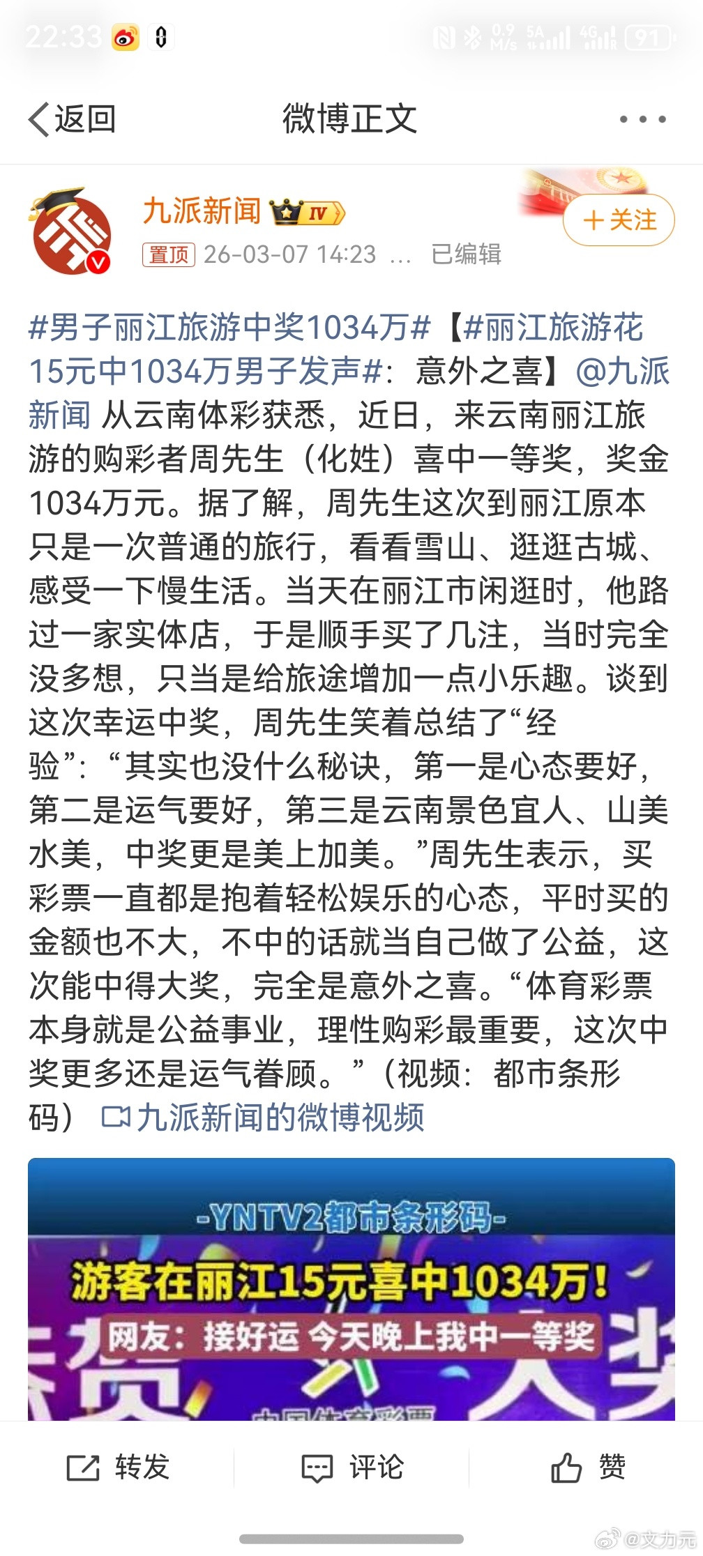 男子丽江旅游中奖1034万，一时之间分不清到底是丽江的广告还是彩票的广告，但不管