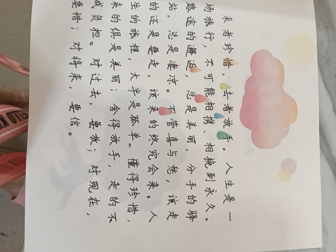 抄书打卡第十八天，人生如旅，路途中的邂逅或美丽或凄凉，分道扬镳是常态。懂得珍惜当