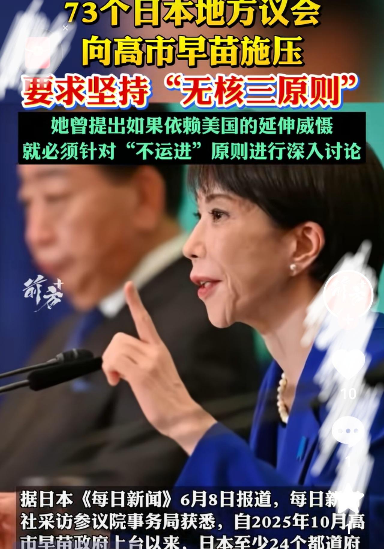 在日本军国主义道路上狂飙的高市早苗，遭到了地方议会的阻拦。据日本《每日新闻》报