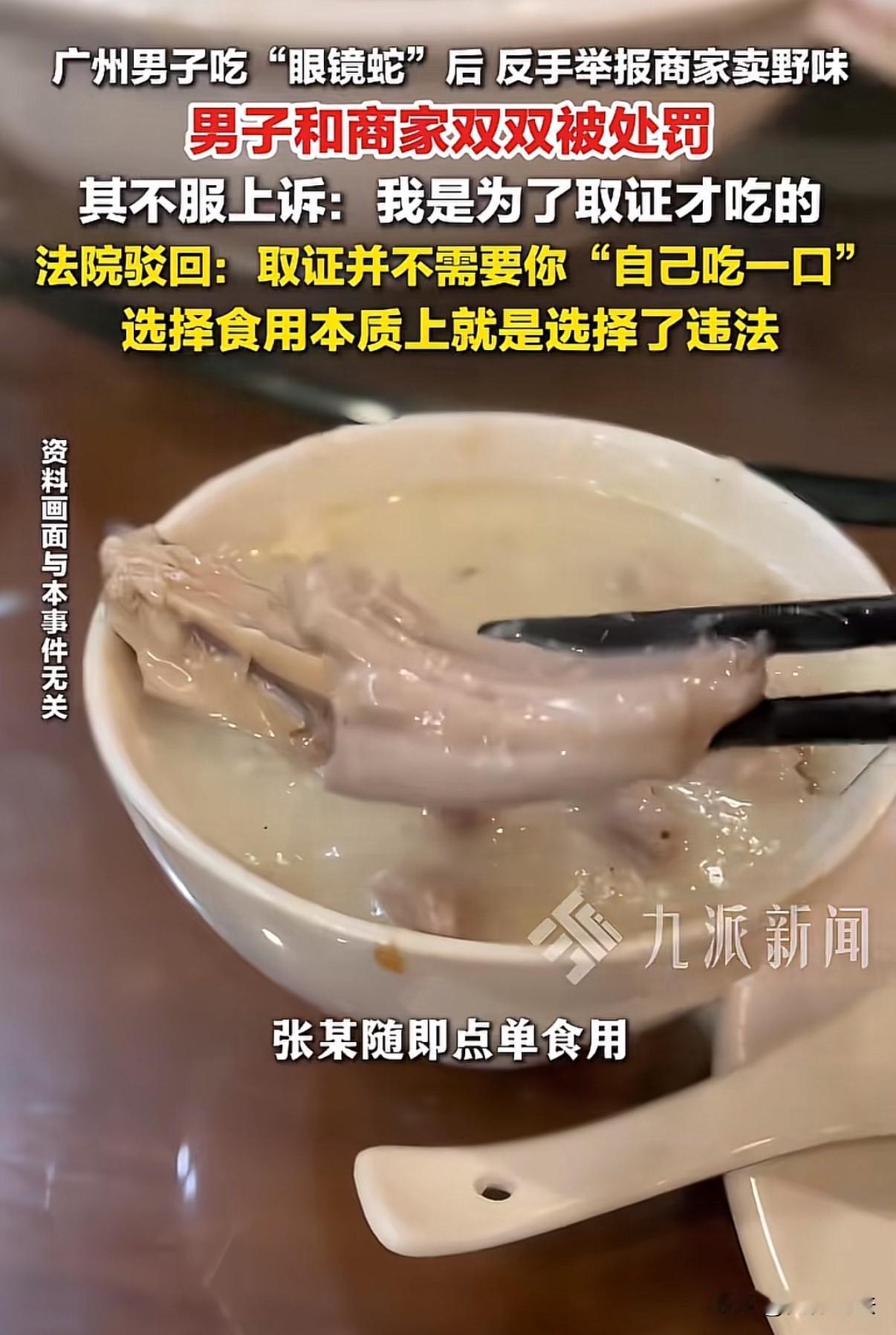 广东广州，男子得知一家饭店卖野味，便拿着相机去探店，在店里下单吃了一份眼镜蛇肉后
