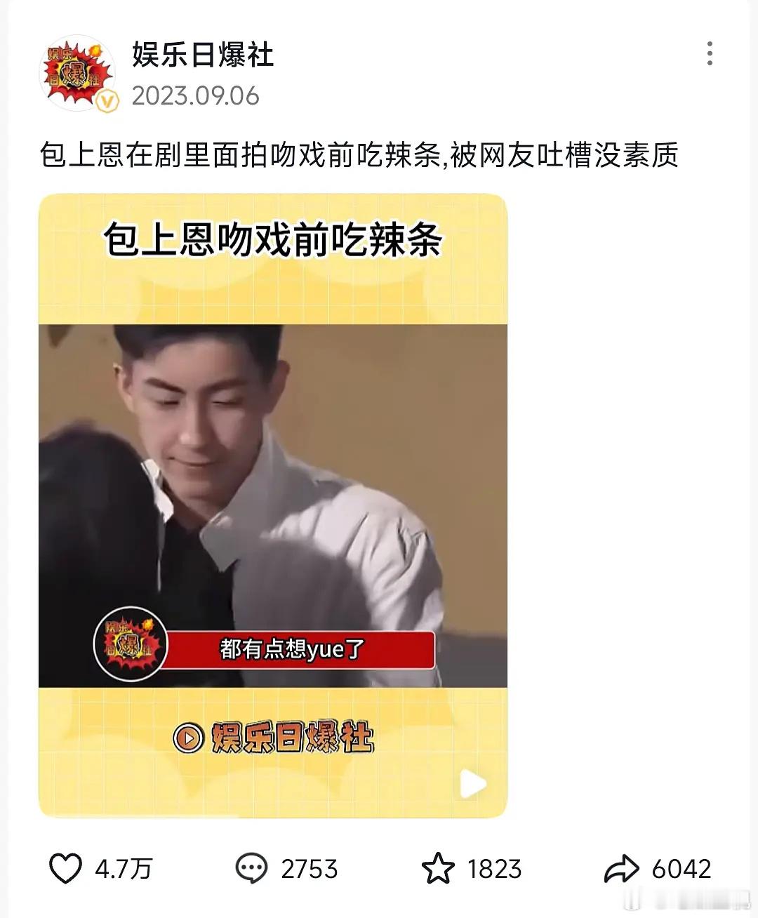 之前对包上恩唯一有点印象是拍吻戏前吃辣条。。。