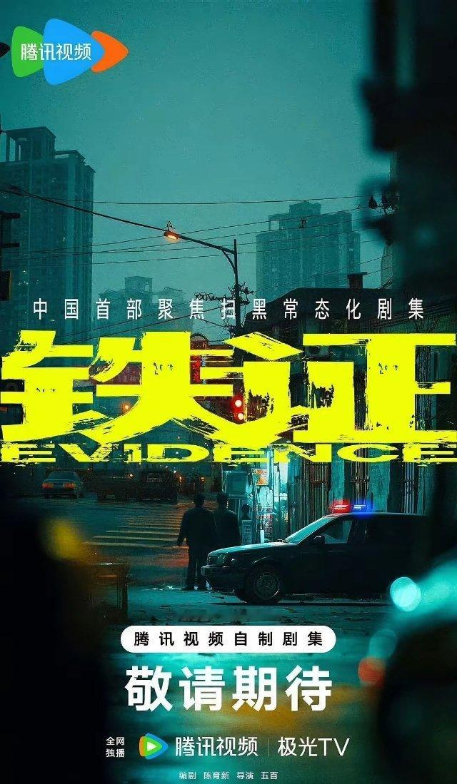 刘宇宁事业眼光果然越来越好了。挑挑拣拣这么多剧本，选了腾讯扫黑剧《铁证》合作大哥