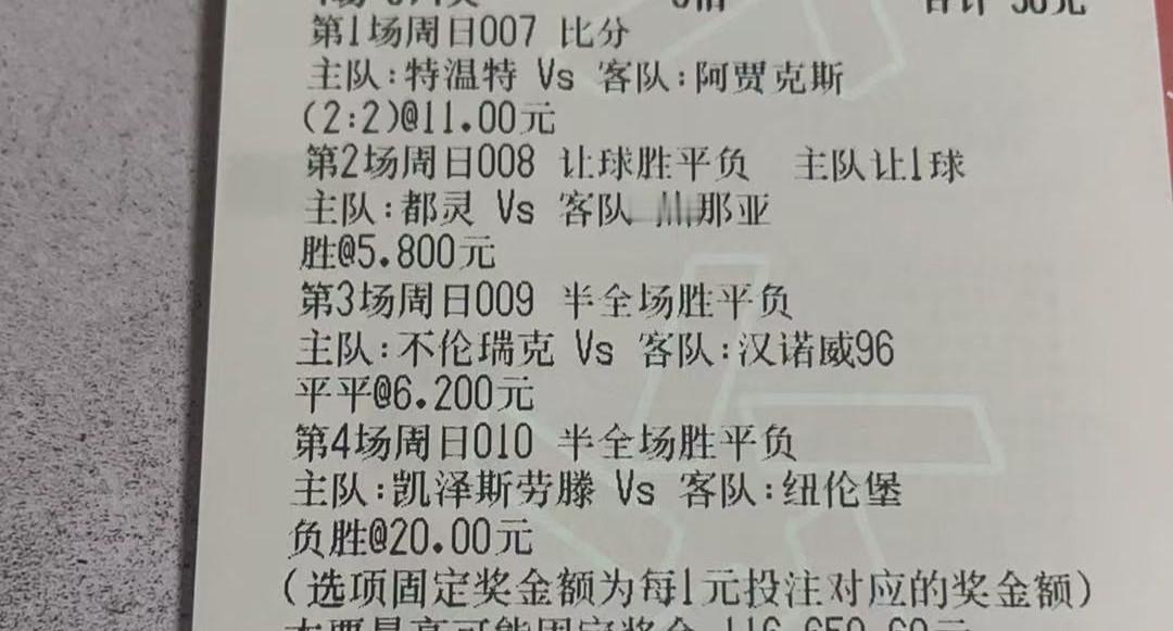 胜负难料，投注需谨慎。