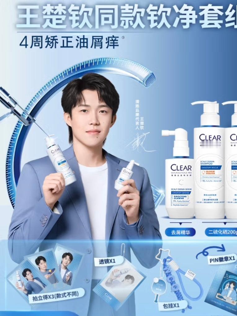 清扬品牌代言人王楚钦蓝色小耶​​​