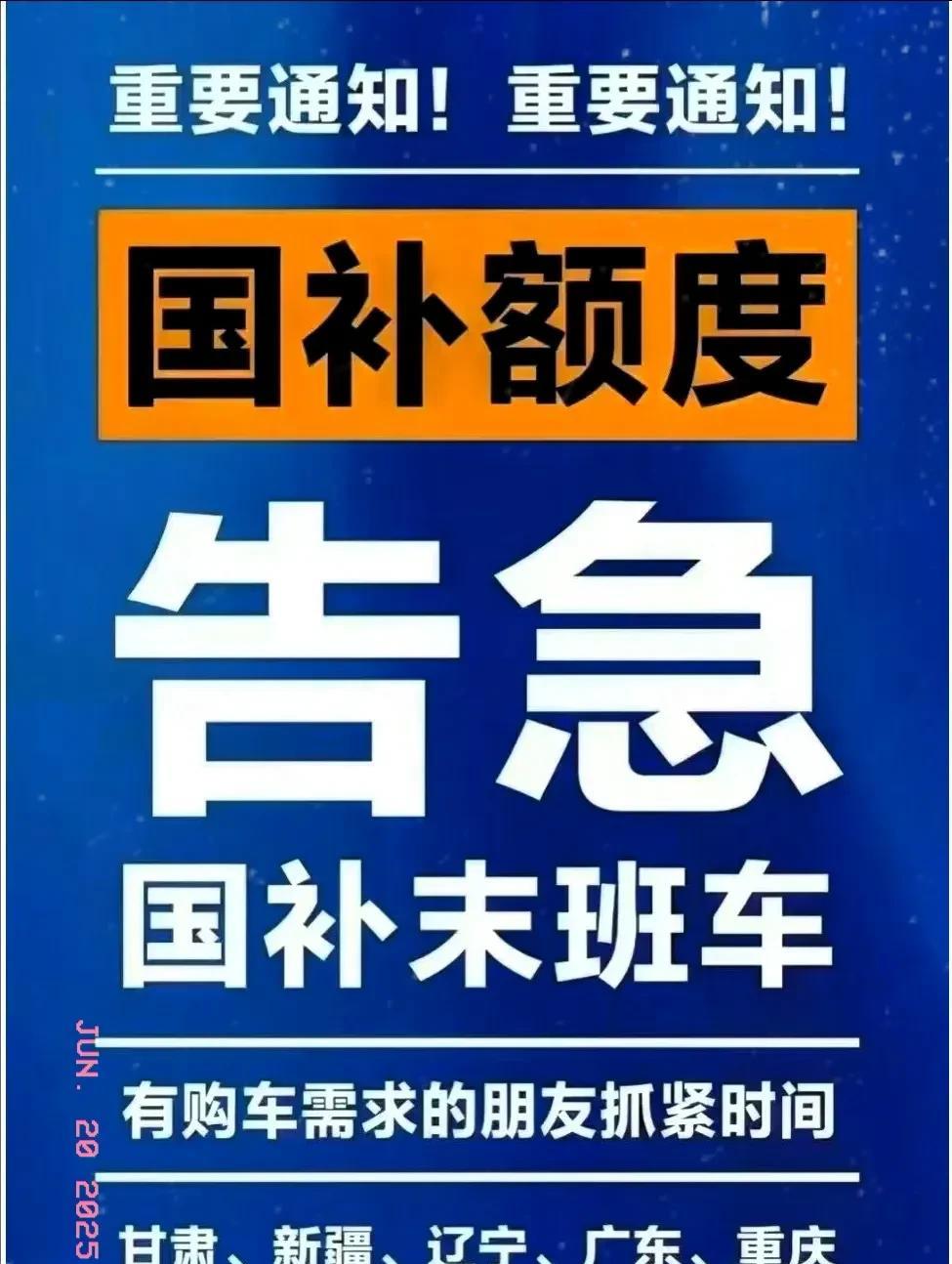 路人：天塌了，国补暂停了...聪明人：意味着更大的补贴要来了！近几日，有人说