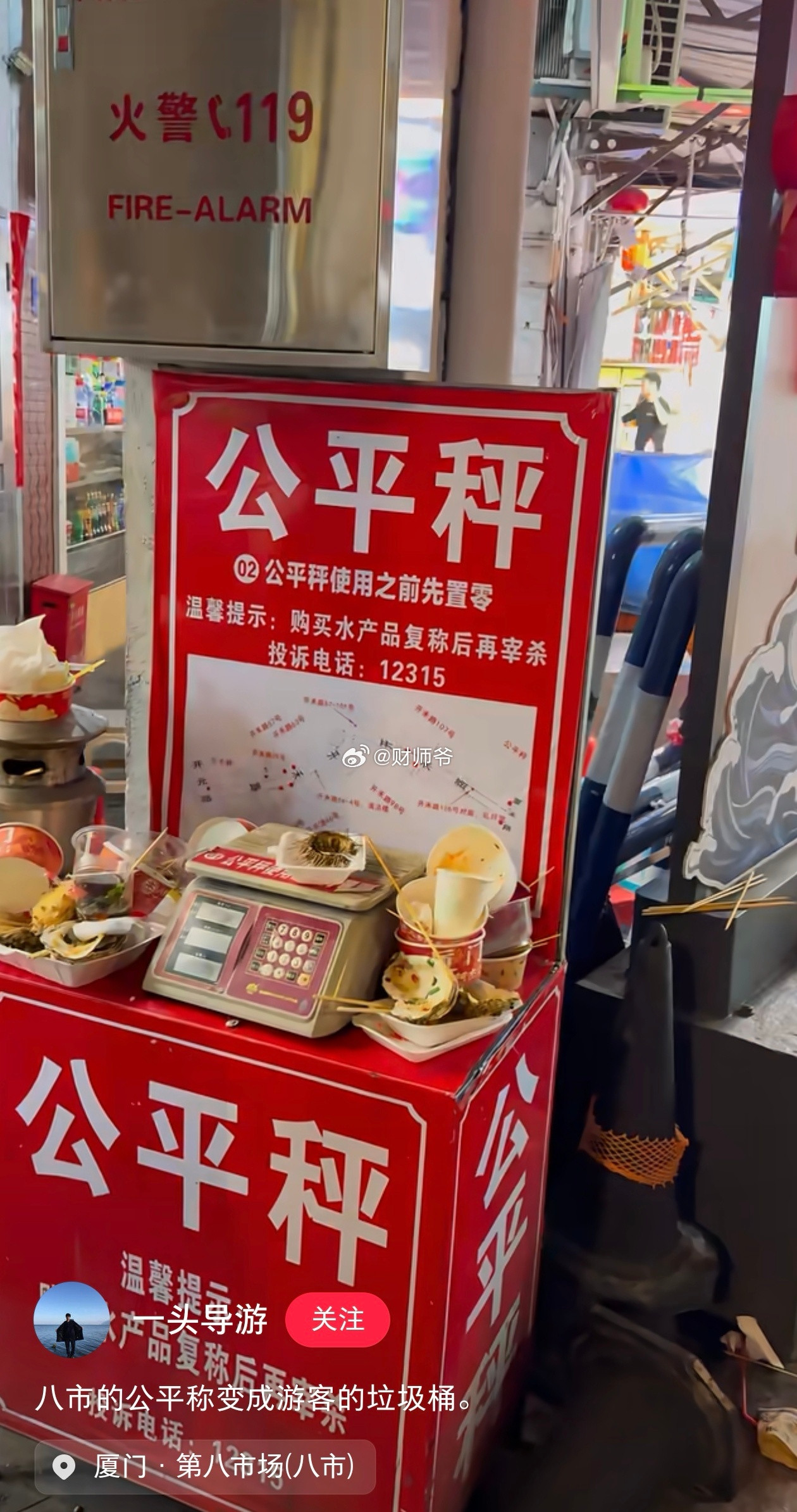 网友爆料：厦门八市的“公平秤”……这算是什么行为艺术还是讽刺？厦门如果有像杭州一