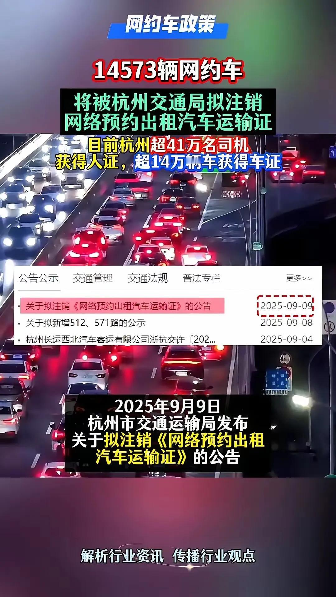 杭州这次清退网约车，动作可不小。竟然一口气注销了一万多本运输证。为什么呢？因为这