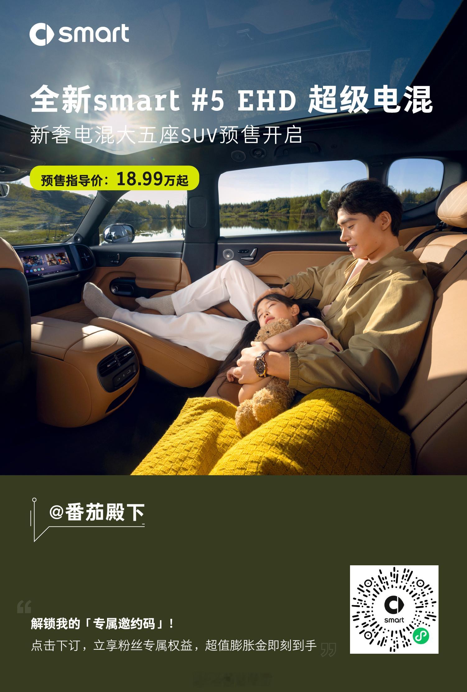 smart精灵5号EHD……预售价18.99万元？买！！！去看看并感受下实车吧，