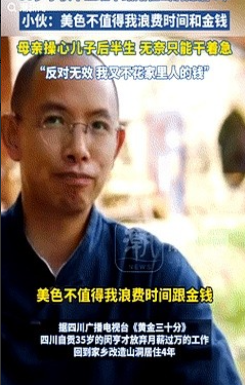 意识太超前了！四川，35岁男子放弃上万块的高薪，不结婚不恋爱，在山洞里隐居了